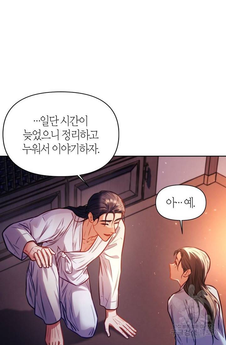 절벽에 뜬 달 16화 68