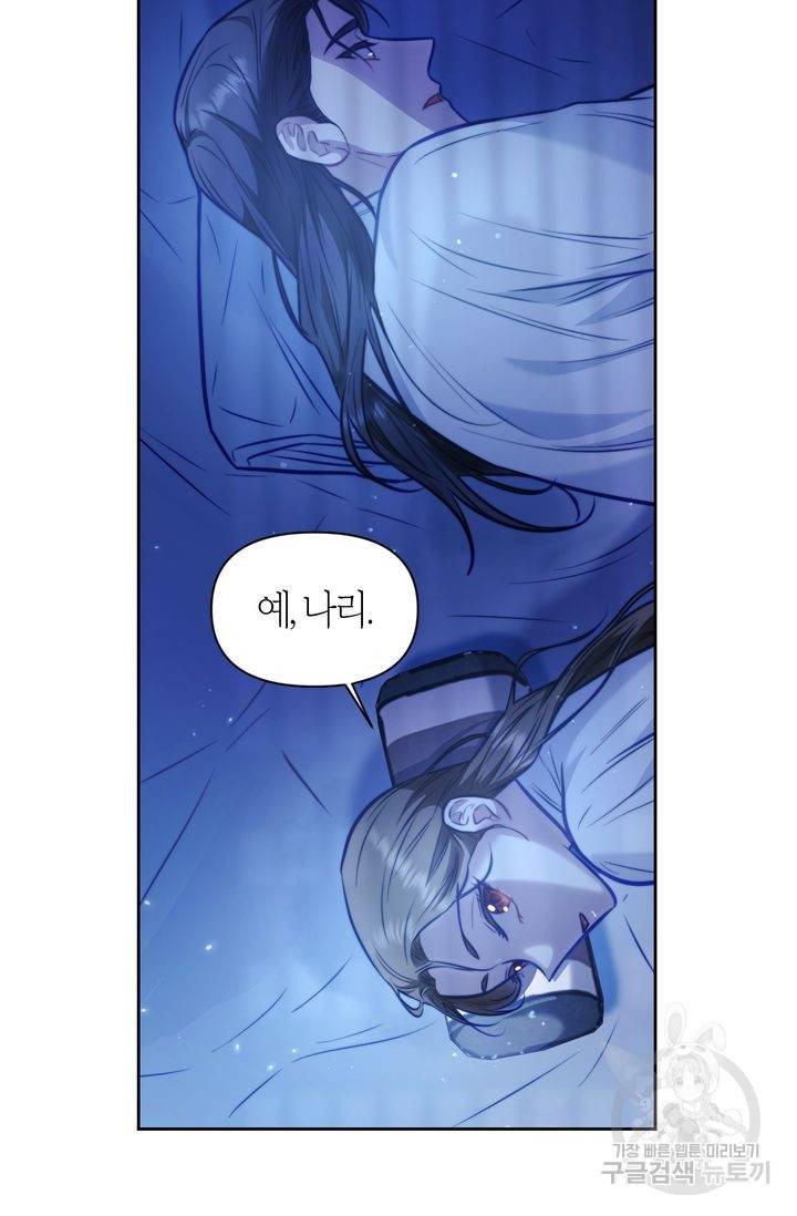 절벽에 뜬 달 16화 75