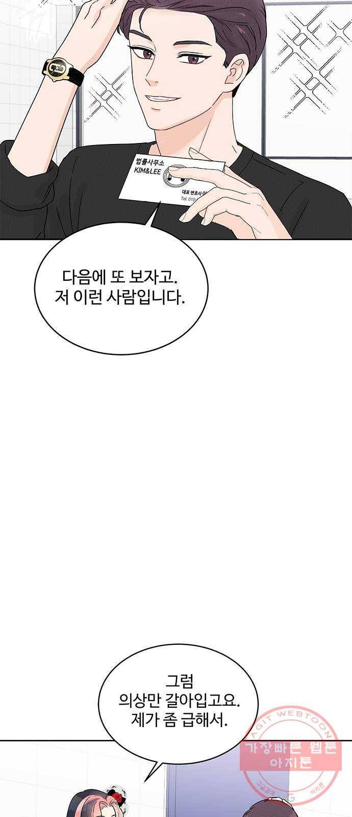 보스의 노골적 취향 1화 14