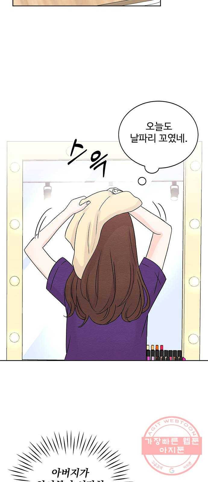 보스의 노골적 취향 1화 16