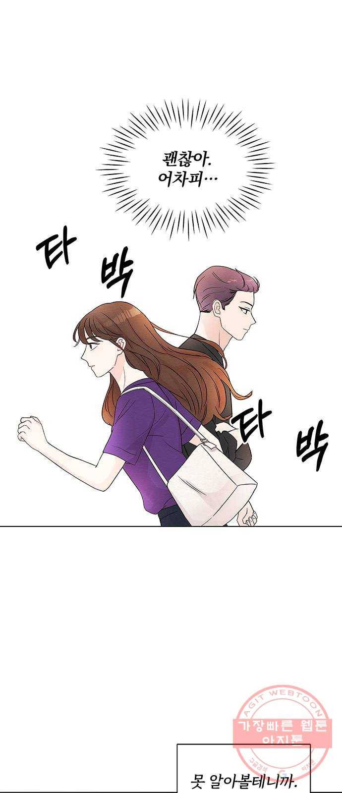 보스의 노골적 취향 1화 21