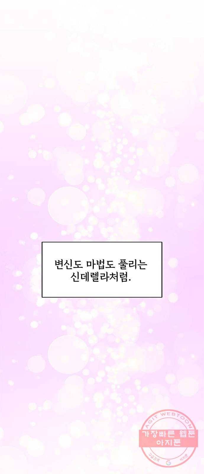 보스의 노골적 취향 1화 25