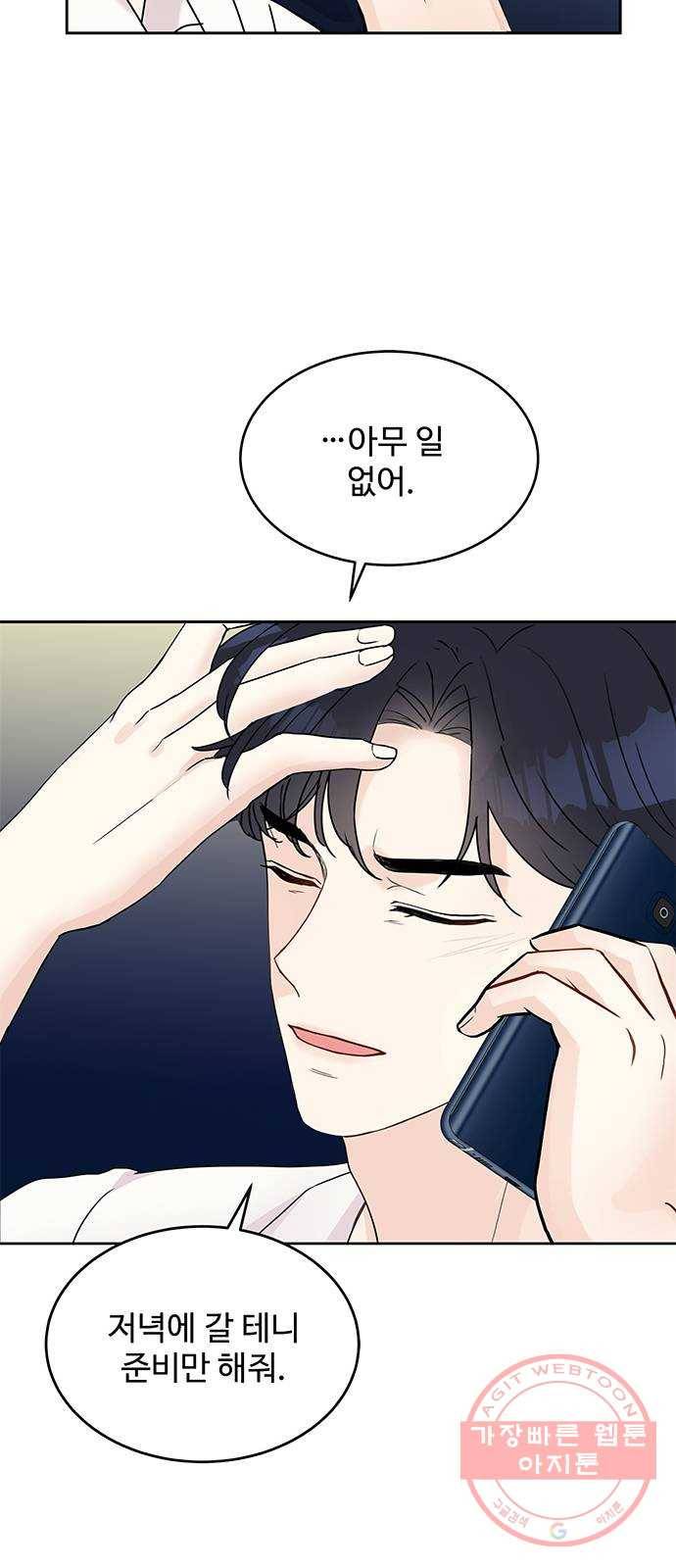 보스의 노골적 취향 1화 38