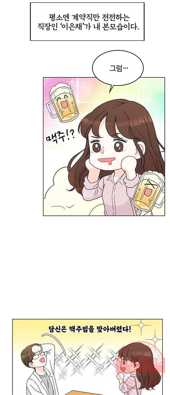 보스의 노골적 취향 1화 43