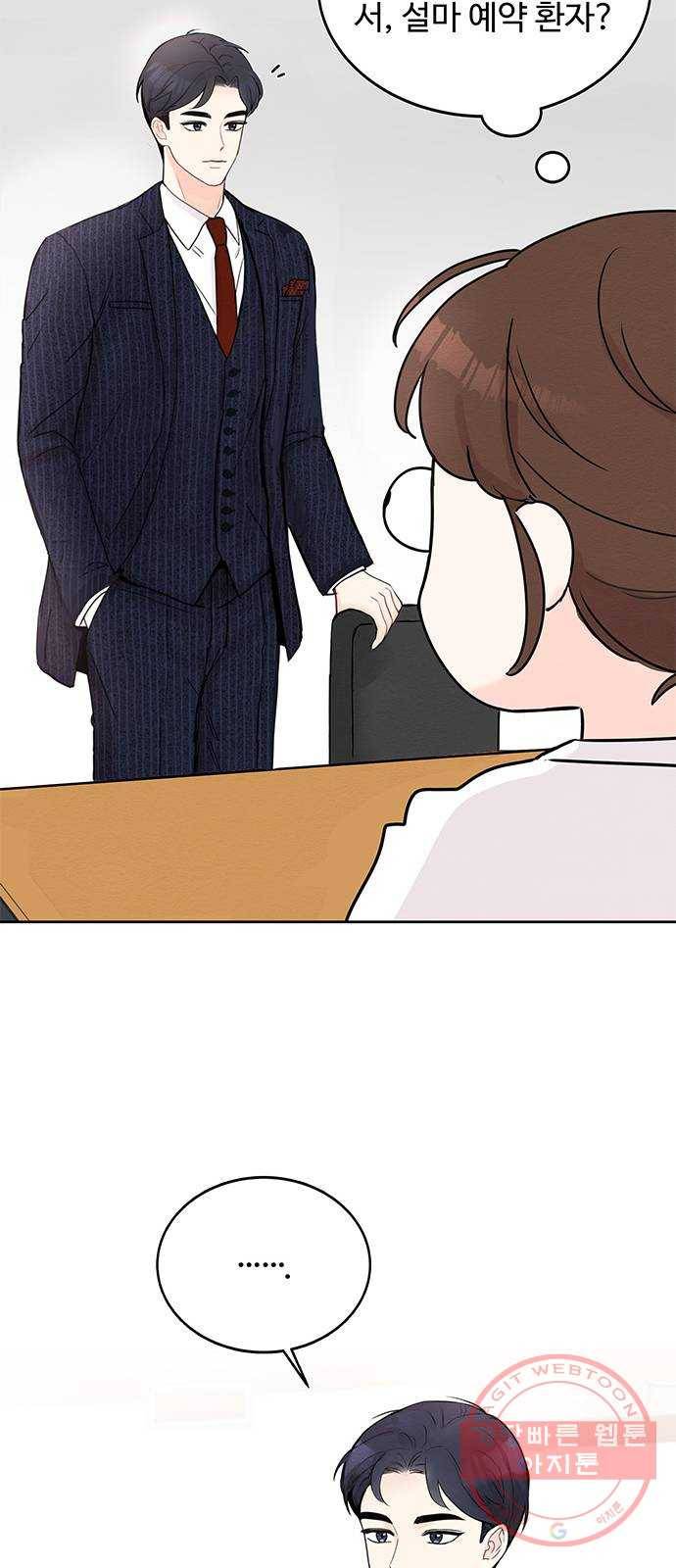 보스의 노골적 취향 1화 52