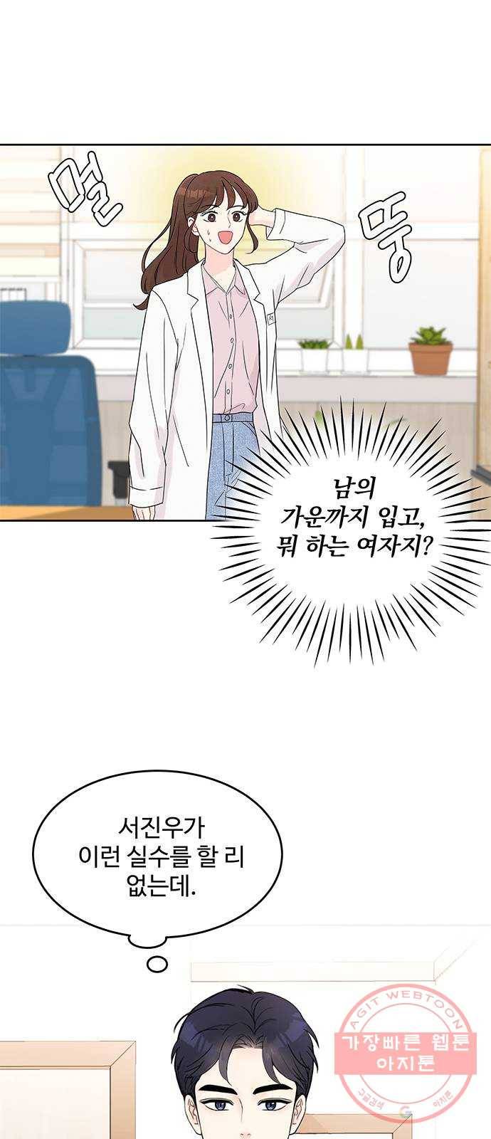 보스의 노골적 취향 1화 55