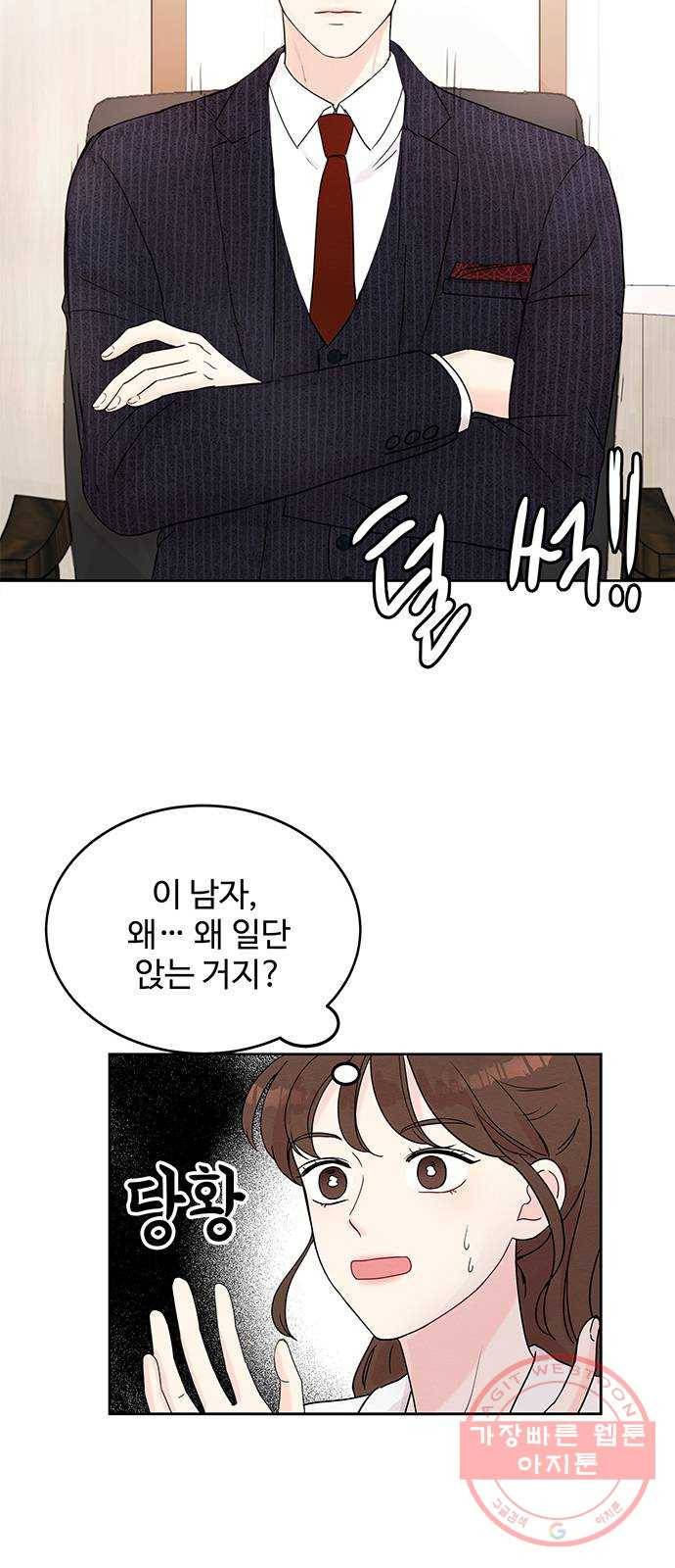 보스의 노골적 취향 1화 56