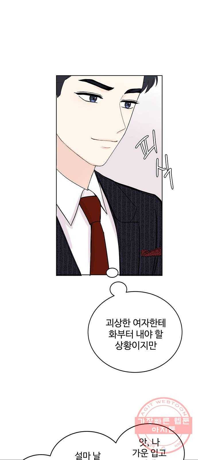 보스의 노골적 취향 1화 57