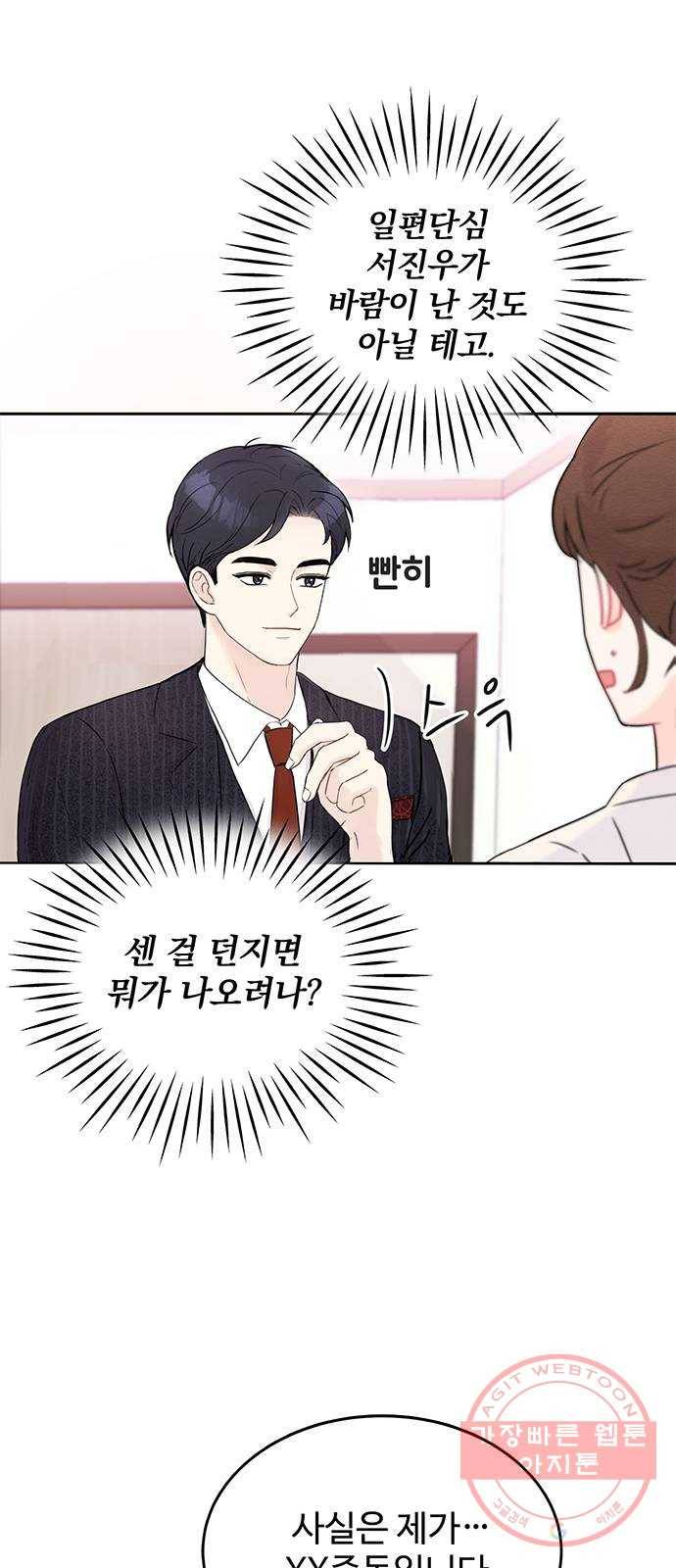 보스의 노골적 취향 1화 61