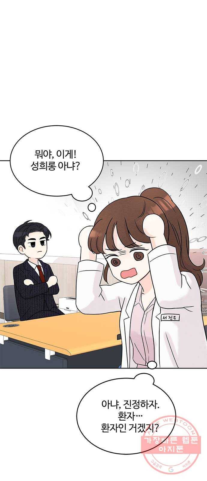 보스의 노골적 취향 1화 63