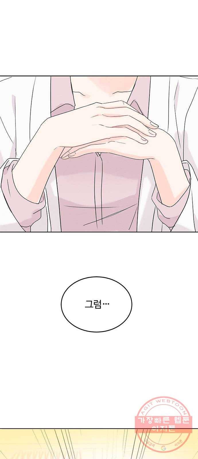 보스의 노골적 취향 1화 64