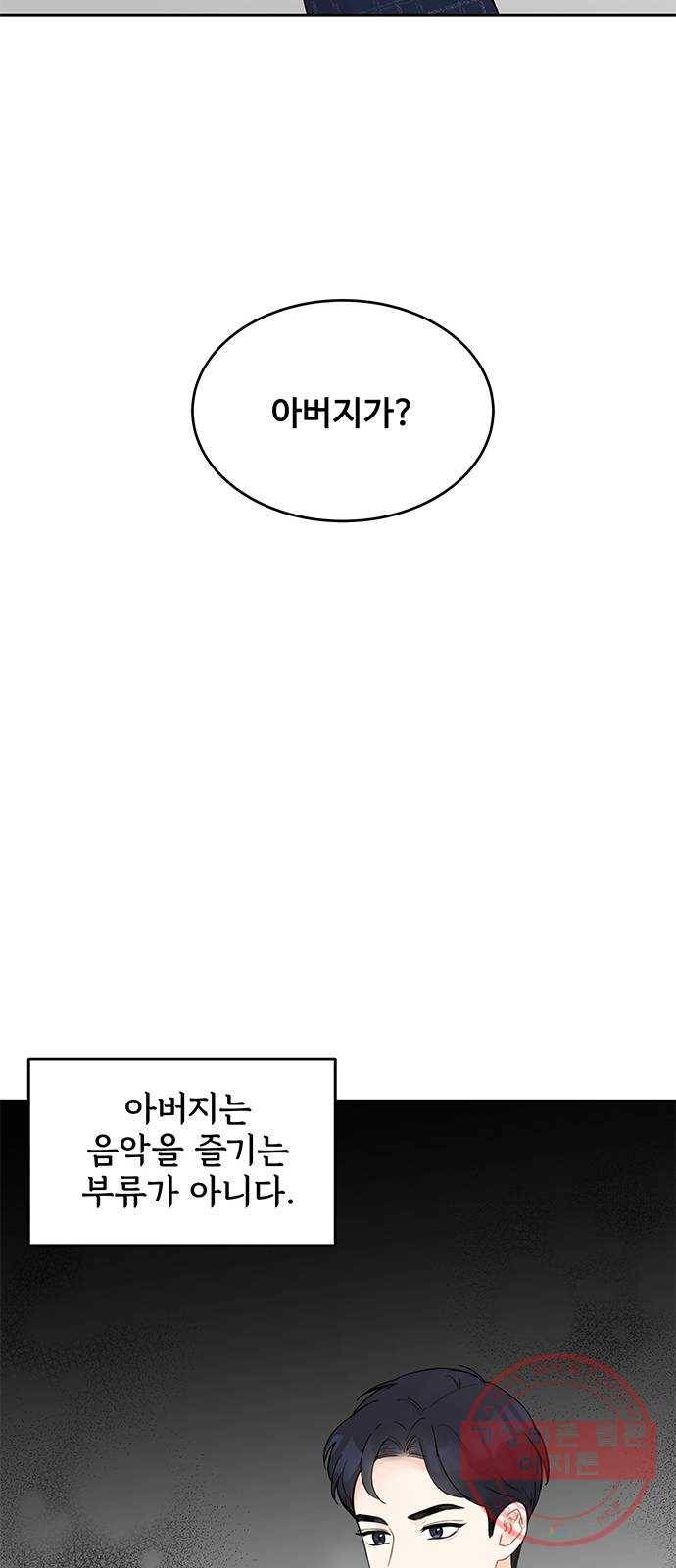 보스의 노골적 취향 1화 71