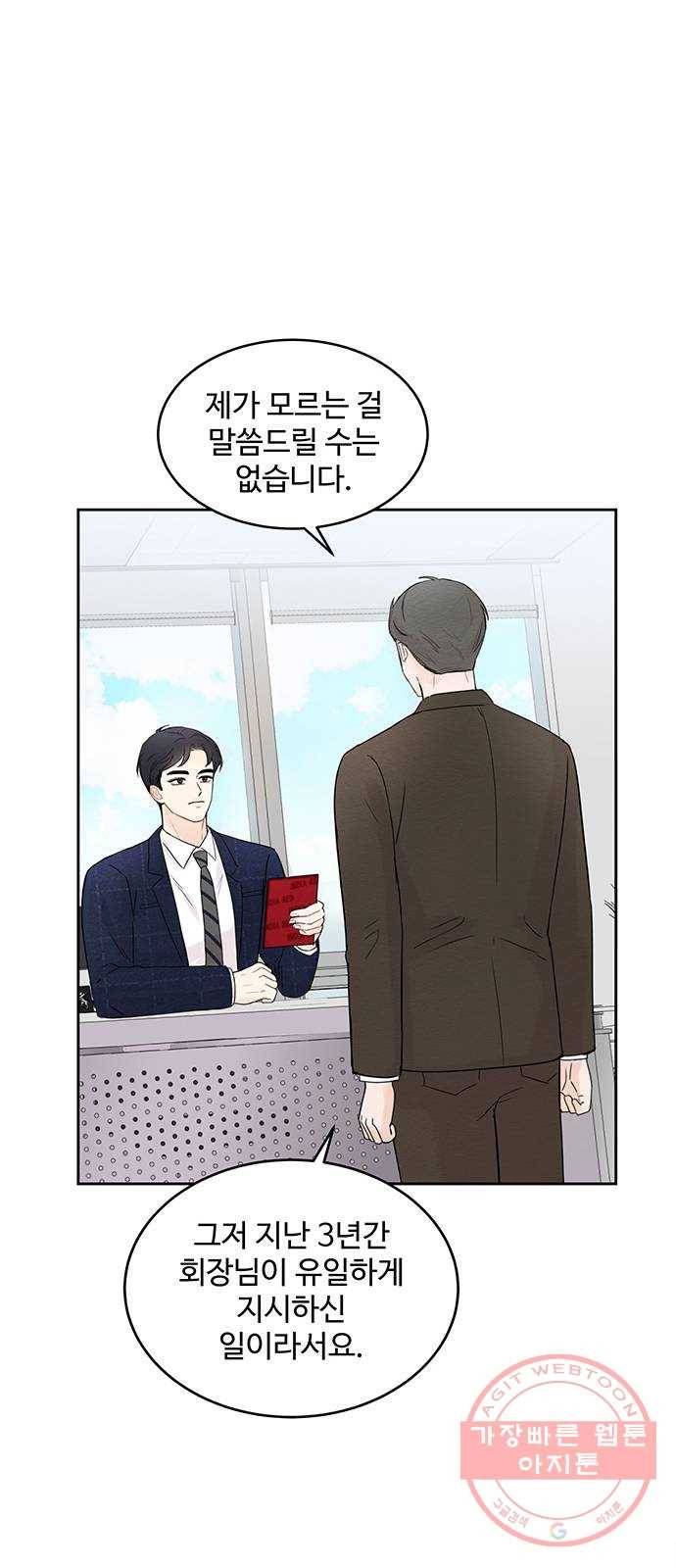 보스의 노골적 취향 1화 74