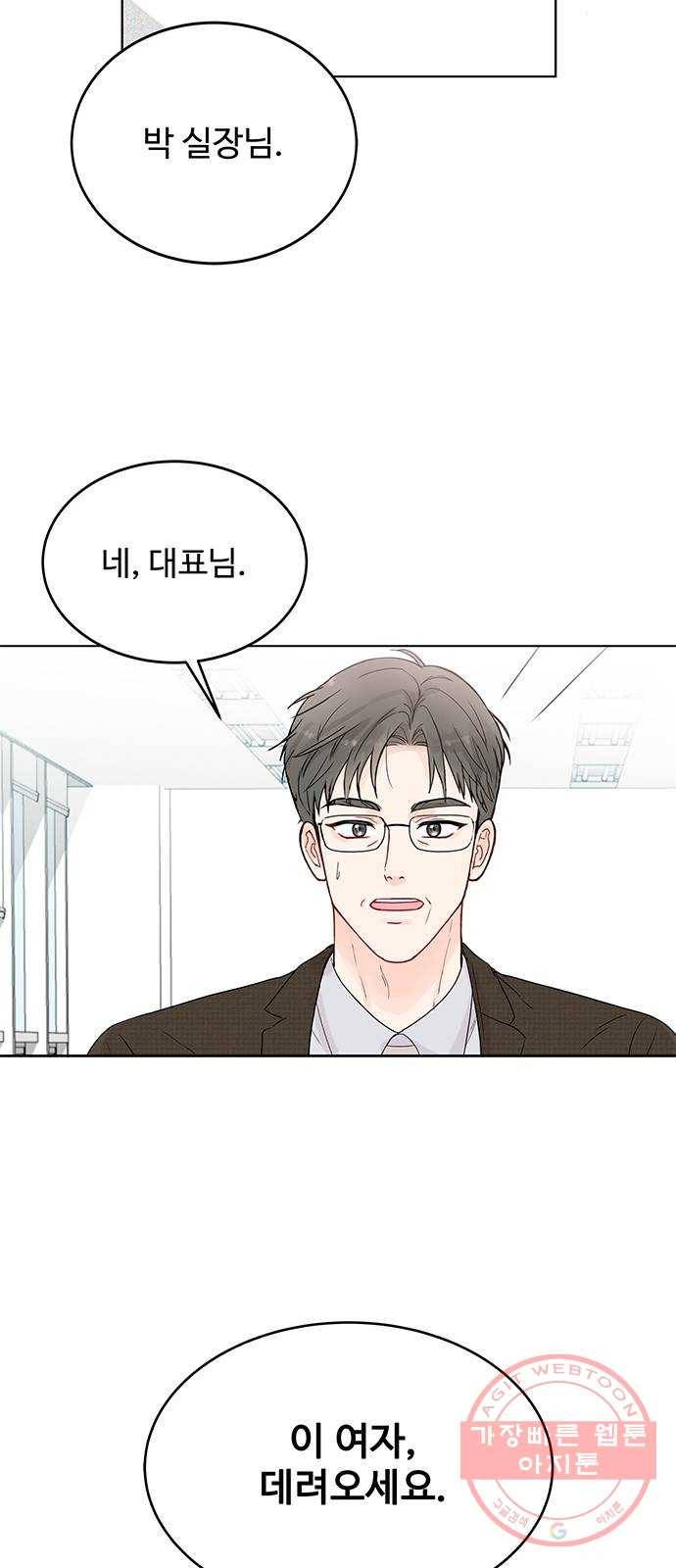 보스의 노골적 취향 1화 79