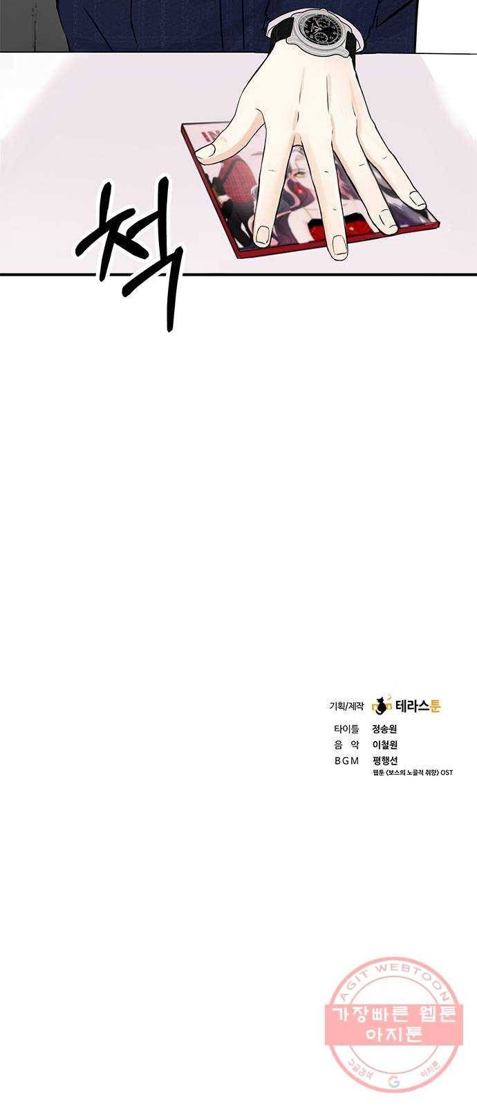 보스의 노골적 취향 1화 81