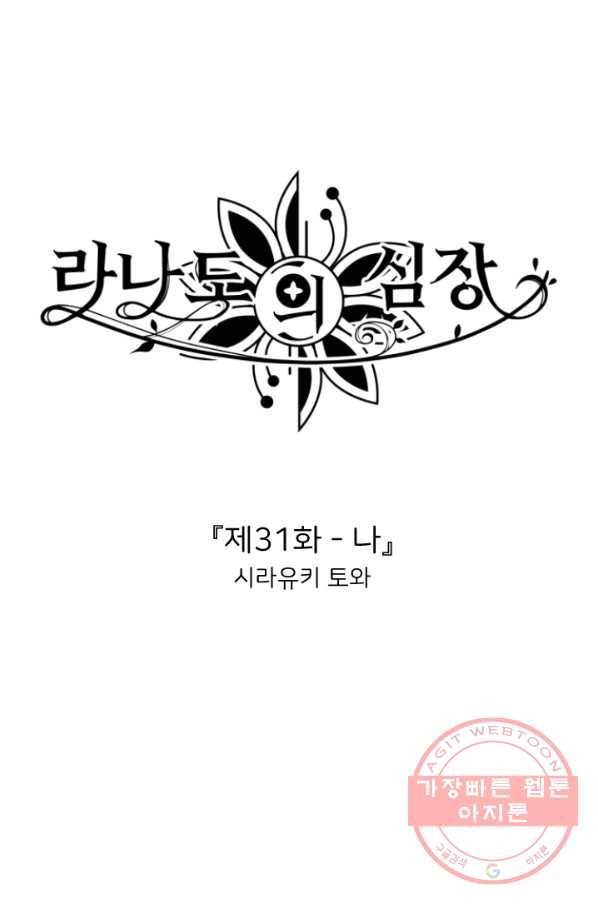 라나도의 심장 31화 4