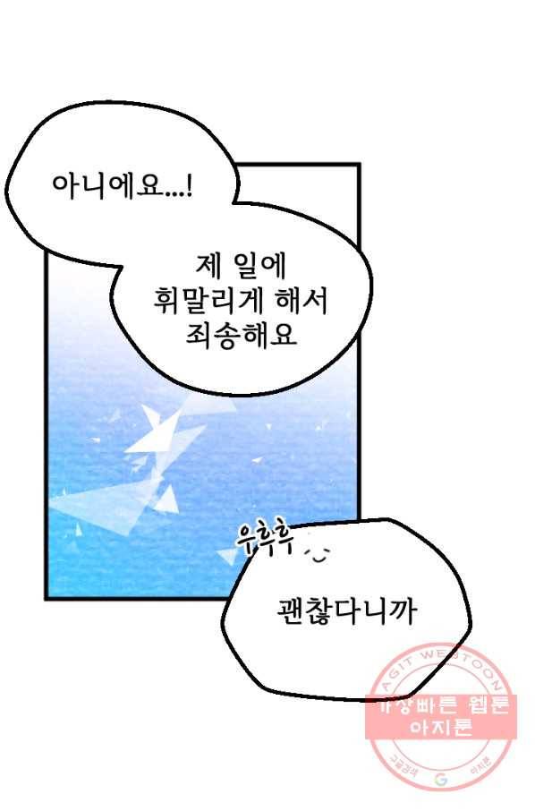 라나도의 심장 31화 8