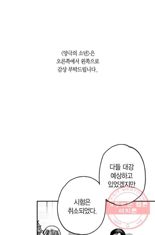양극의 소년 139화 1