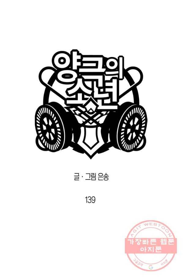 양극의 소년 139화 5