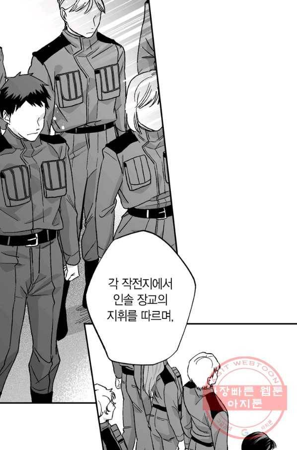 양극의 소년 139화 8