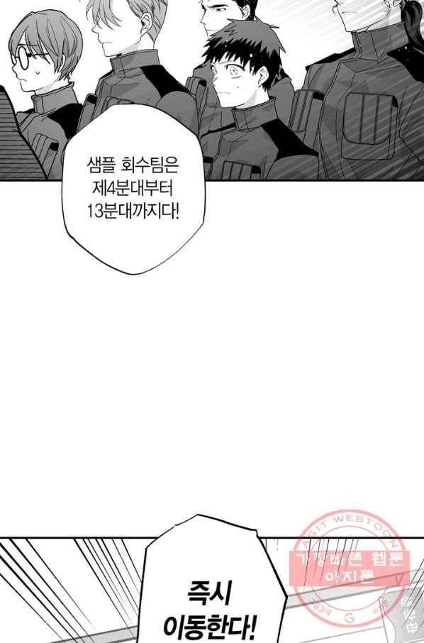 양극의 소년 139화 11