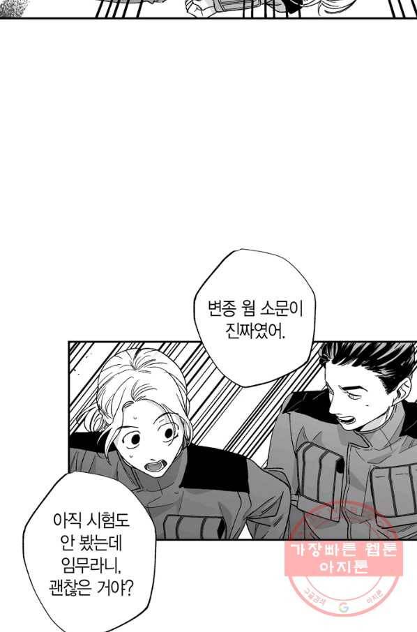 양극의 소년 139화 13