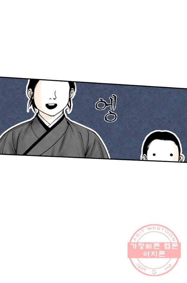 화화원행기 26화 1