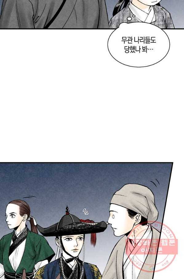 화화원행기 26화 5