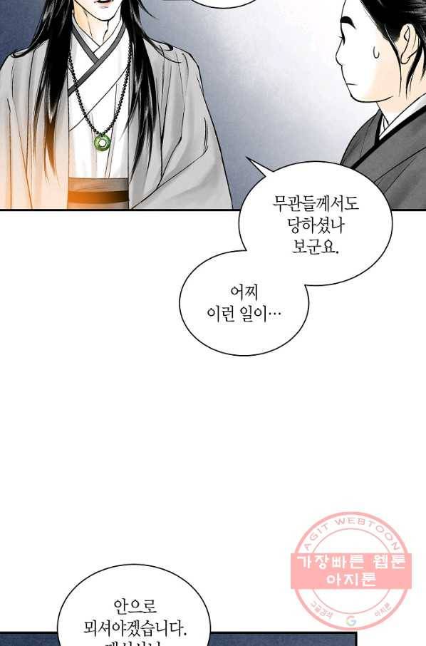 화화원행기 26화 8