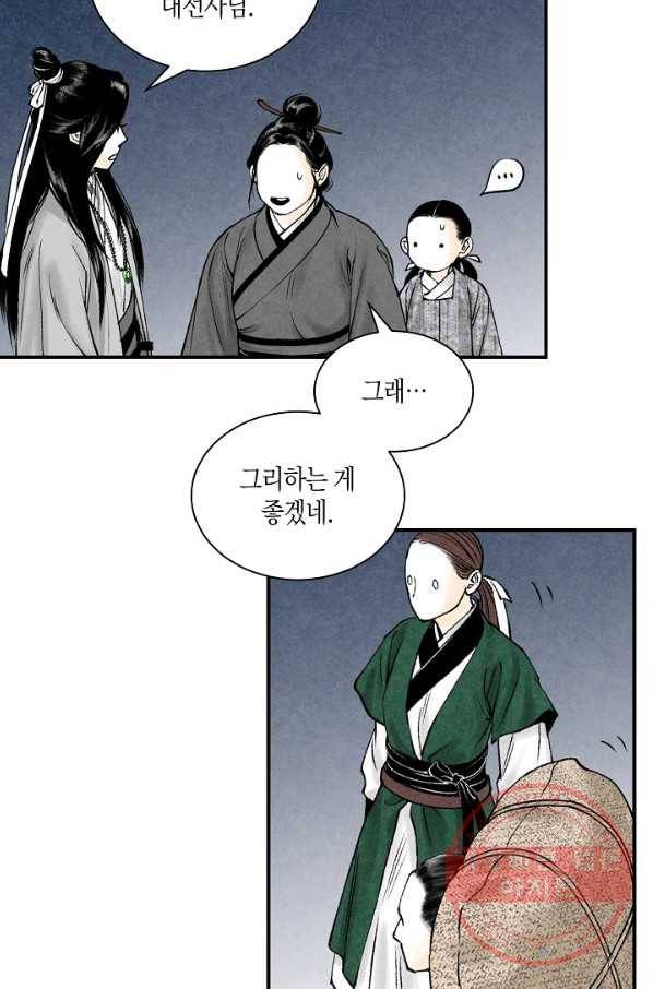 화화원행기 26화 9