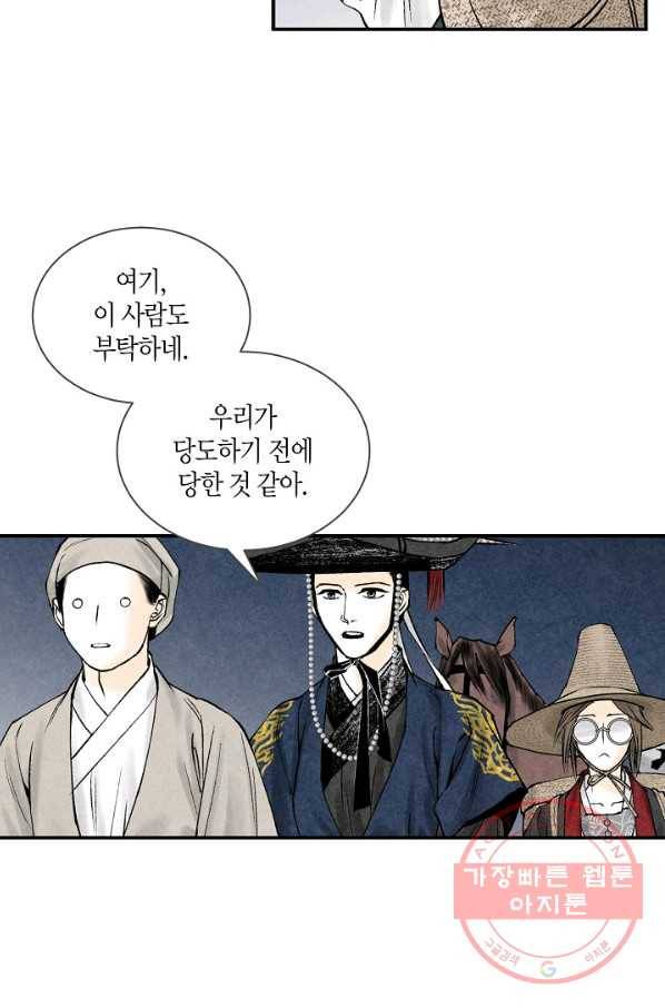화화원행기 26화 10