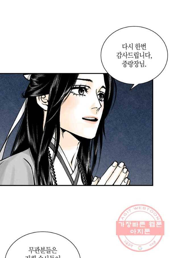 화화원행기 26화 11