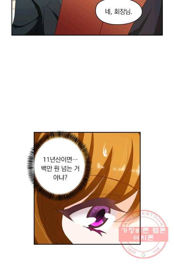 이혼해줄래요? 175화 4