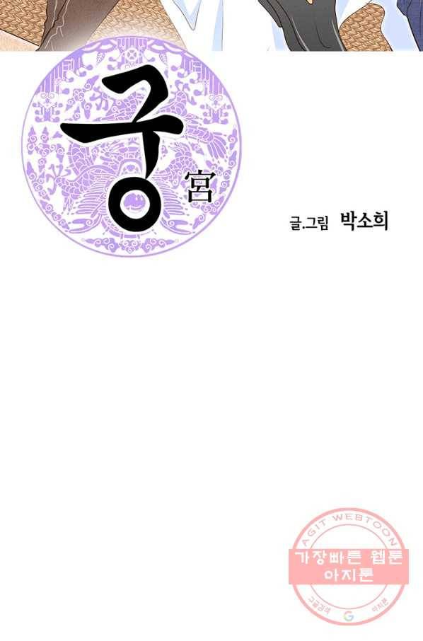 궁 [컬러판] 73화 2