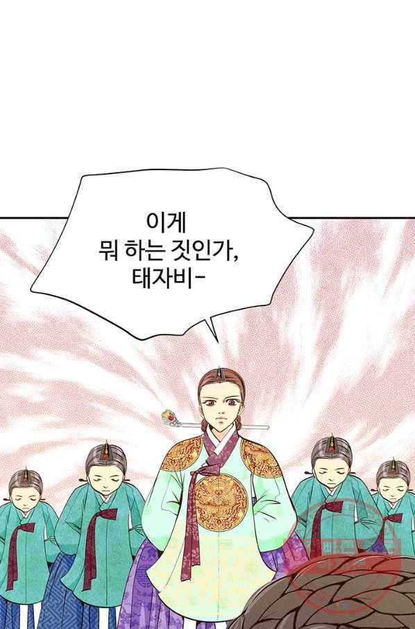 궁 [컬러판] 73화 6