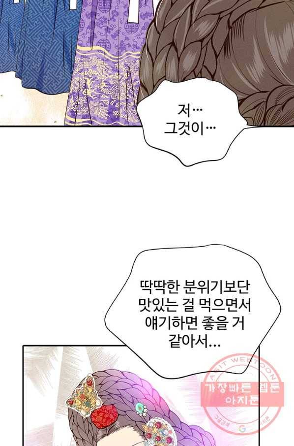 궁 [컬러판] 73화 7