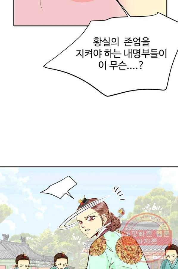 궁 [컬러판] 73화 9