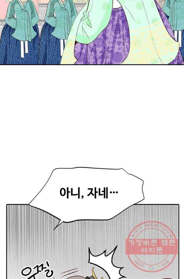 궁 [컬러판] 73화 10