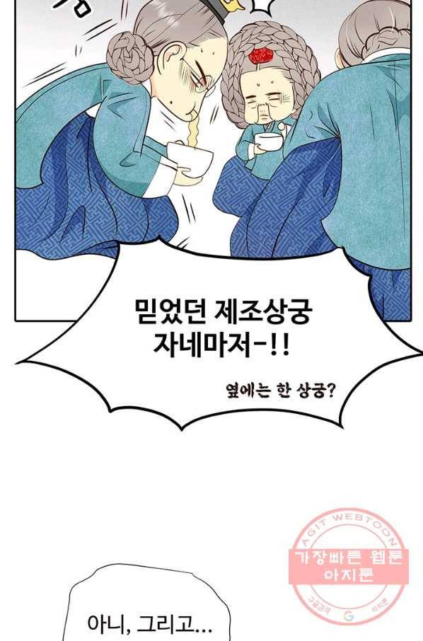 궁 [컬러판] 73화 11