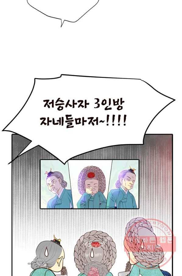 궁 [컬러판] 73화 12