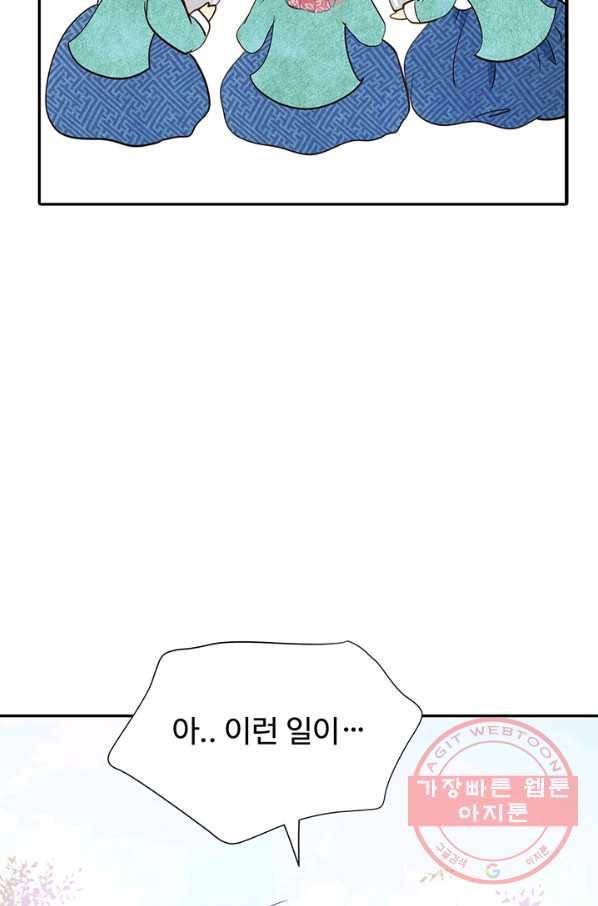 궁 [컬러판] 73화 13