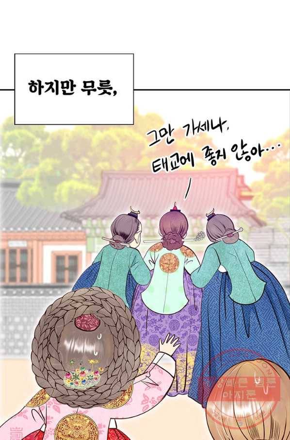 궁 [컬러판] 73화 15