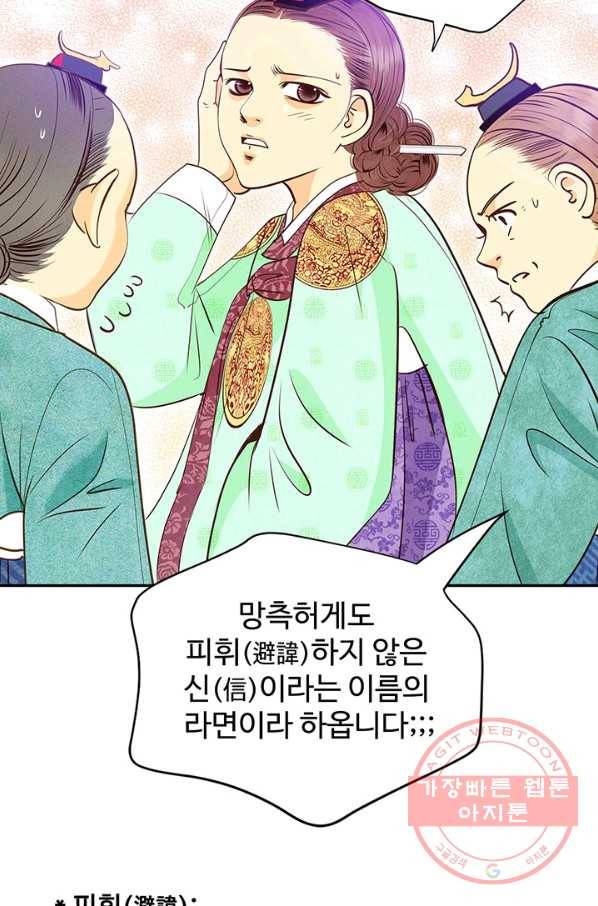 궁 [컬러판] 73화 17