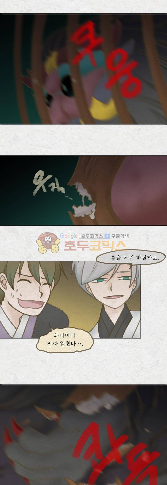 어렴풋이 5부 3화. 미끼 (3) 2