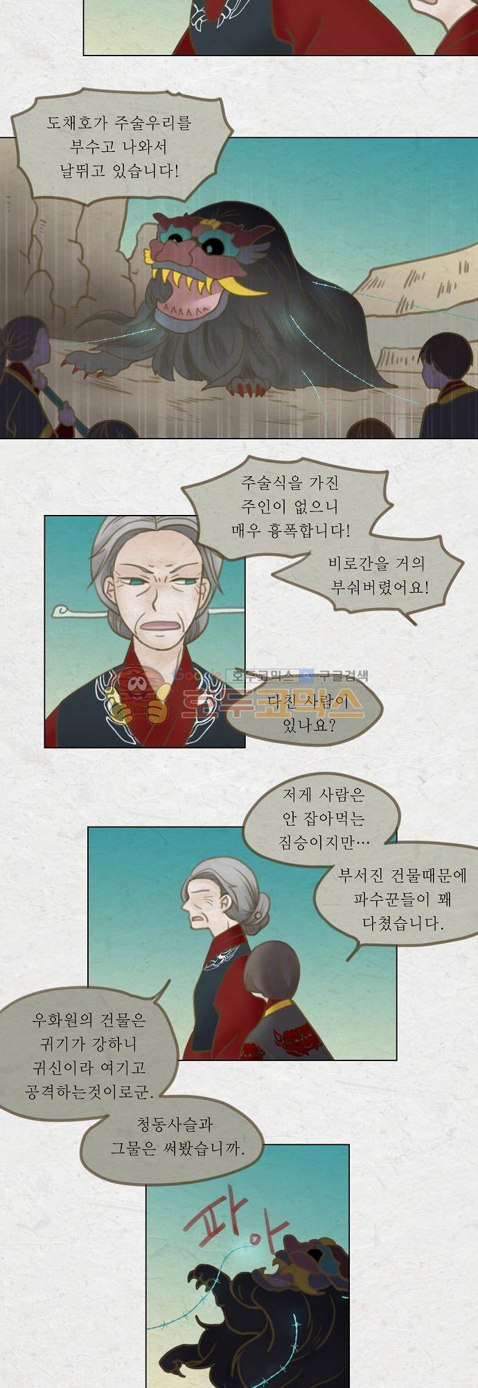 어렴풋이 5부 3화. 미끼 (3) 4