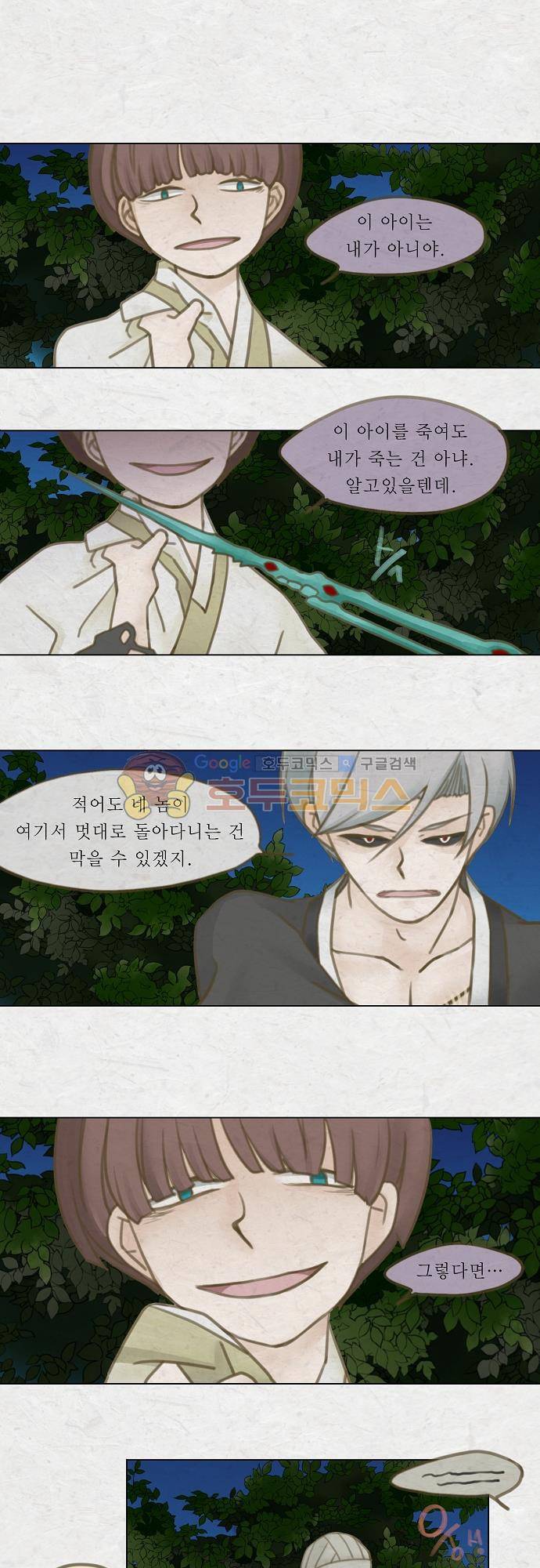 어렴풋이 5부 10화. 사사건건 (마침) 1