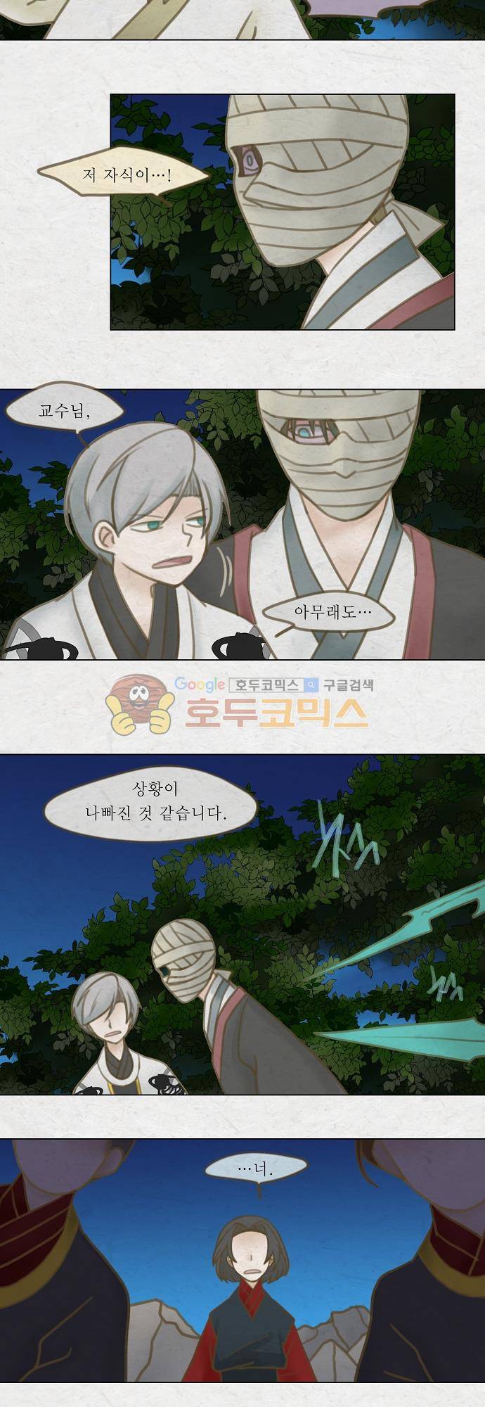 어렴풋이 5부 10화. 사사건건 (마침) 4