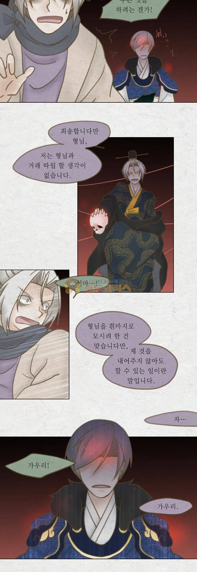 어렴풋이 5부 28화 - 흰마지로 (7) 3