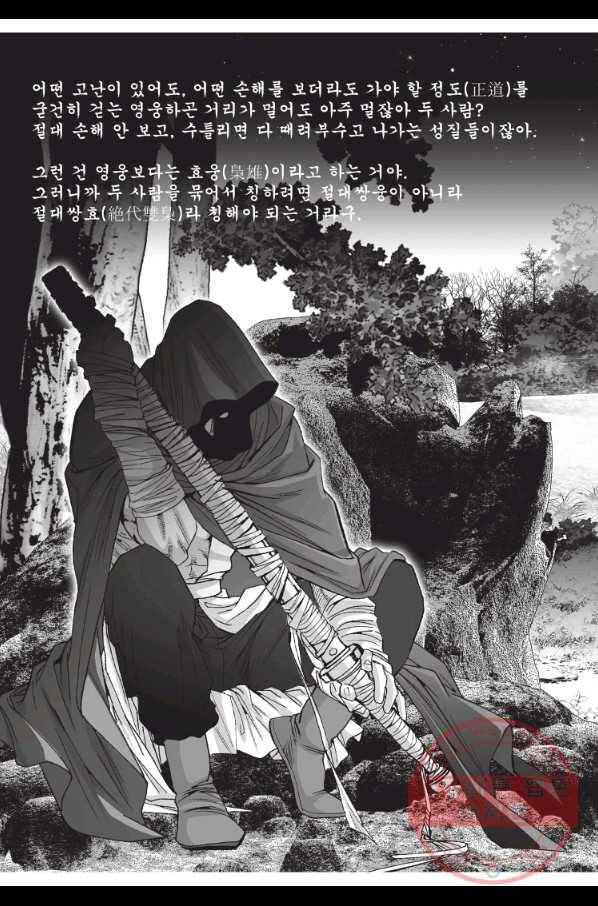 절대쌍효 1부 19화 5