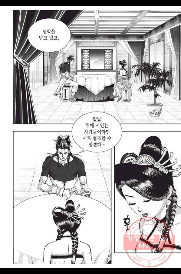 절대쌍효 1부 19화 8